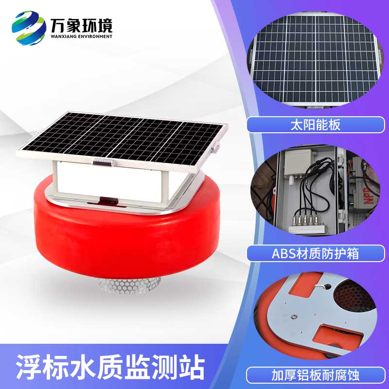 浮標水質(zhì)監(jiān)測設備各個部件是怎么配合工作的？