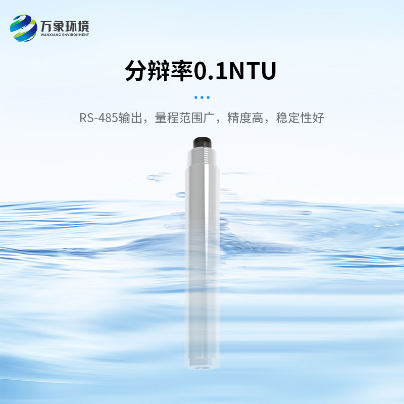濁度、溫度二合一變送器打破了傳統(tǒng)產(chǎn)品的劣勢