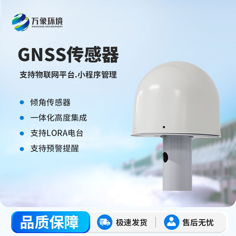 一體化GNSS接收機(jī)用于水庫大壩以及公路邊坡領(lǐng)域位移監(jiān)測(cè)