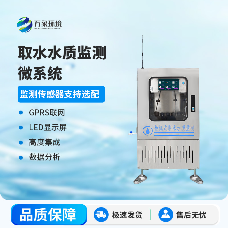 取水水質(zhì)三參數(shù)監(jiān)測站主要監(jiān)測項目為：水溫、電導率、PH