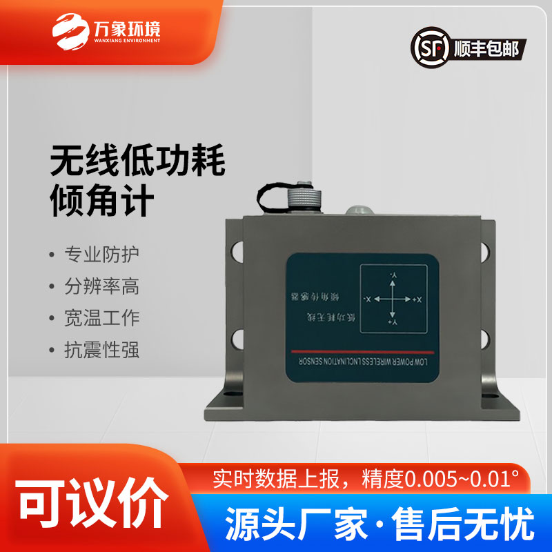 低功耗傾角傳感器常用于橋梁架設(shè)、鐵路鋪設(shè)、土木工程等