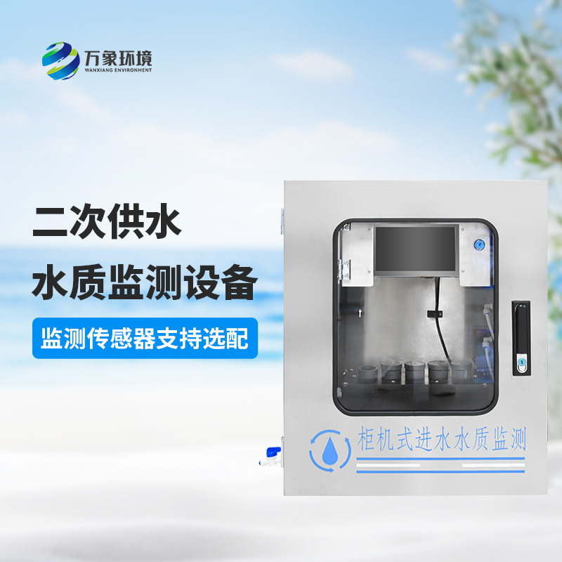 二次供水水質(zhì)在線監(jiān)測系統(tǒng)：綠色環(huán)保，促進可持續(xù)發(fā)展