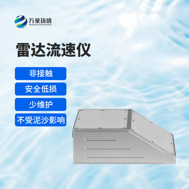 多普勒超聲波明渠流量計(jì)：量身定制，應(yīng)對復(fù)雜環(huán)境