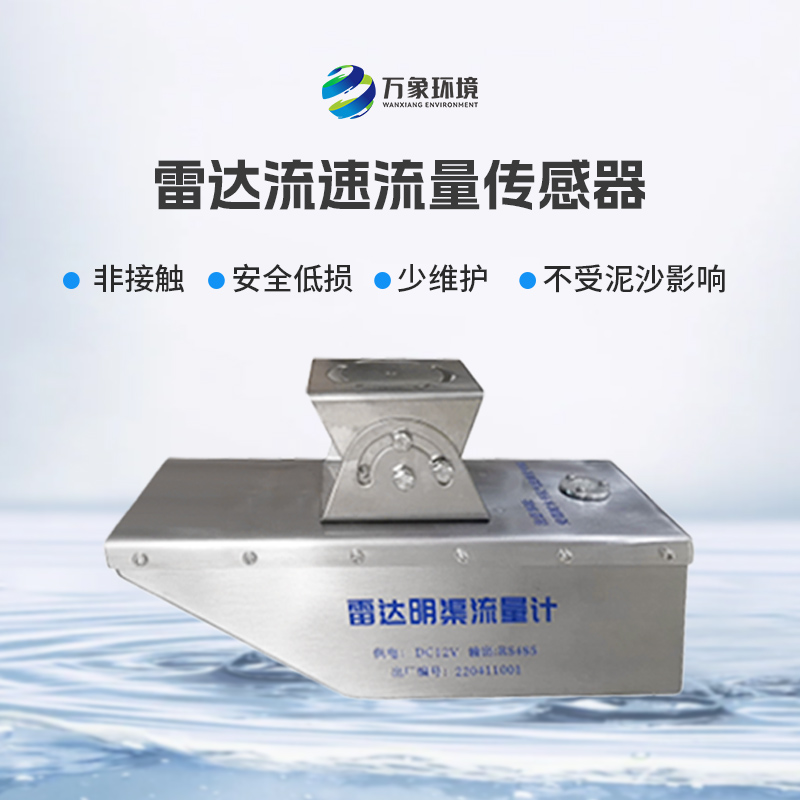 雷達水位流速一體機：一體化設(shè)計，簡化安裝流程