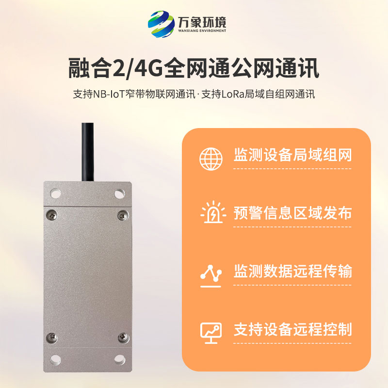 雙軸傾角計主要用于建筑結(jié)構(gòu)物、危房、橋梁、鐵塔、風(fēng)機等傾斜監(jiān)測