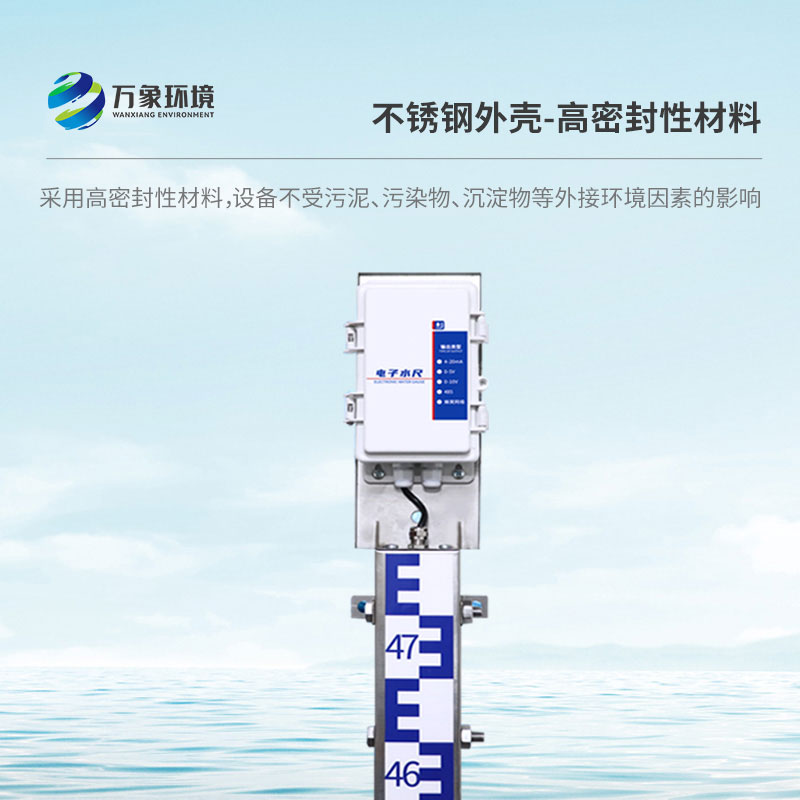 電子水尺：智能管理，讓水資源調(diào)度更高效