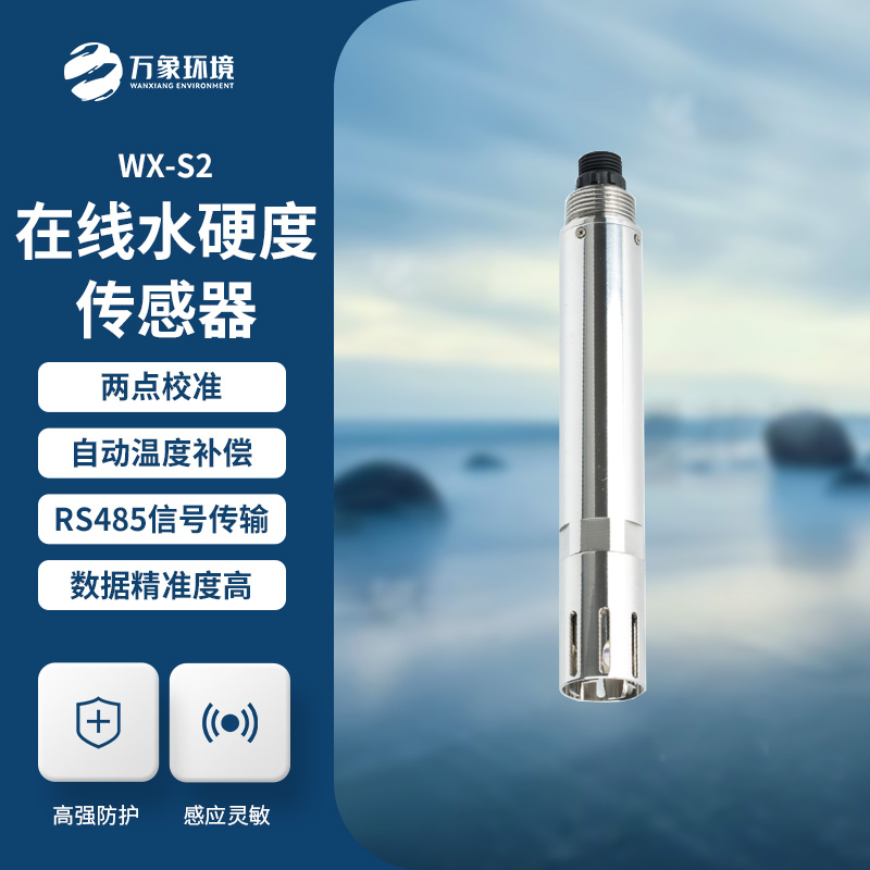 在線水硬度傳感器有什么大作用？