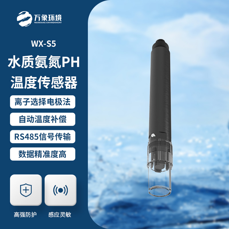 在線氨氮PH一體式傳感器：廣泛應(yīng)用，覆蓋多領(lǐng)域需求