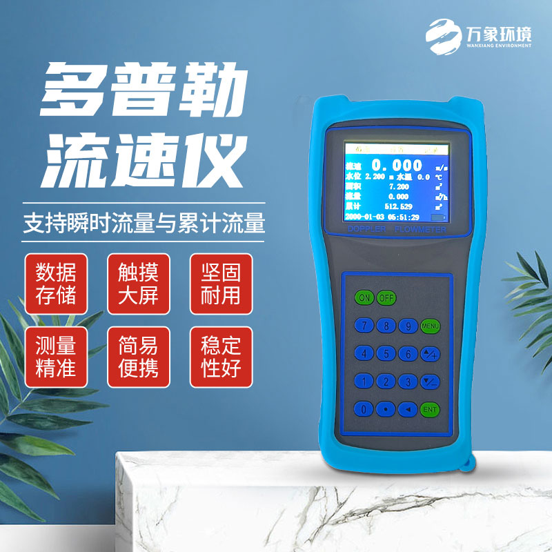 便攜式多普勒流速流量儀：技術(shù)革新，精準(zhǔn)測量新高度