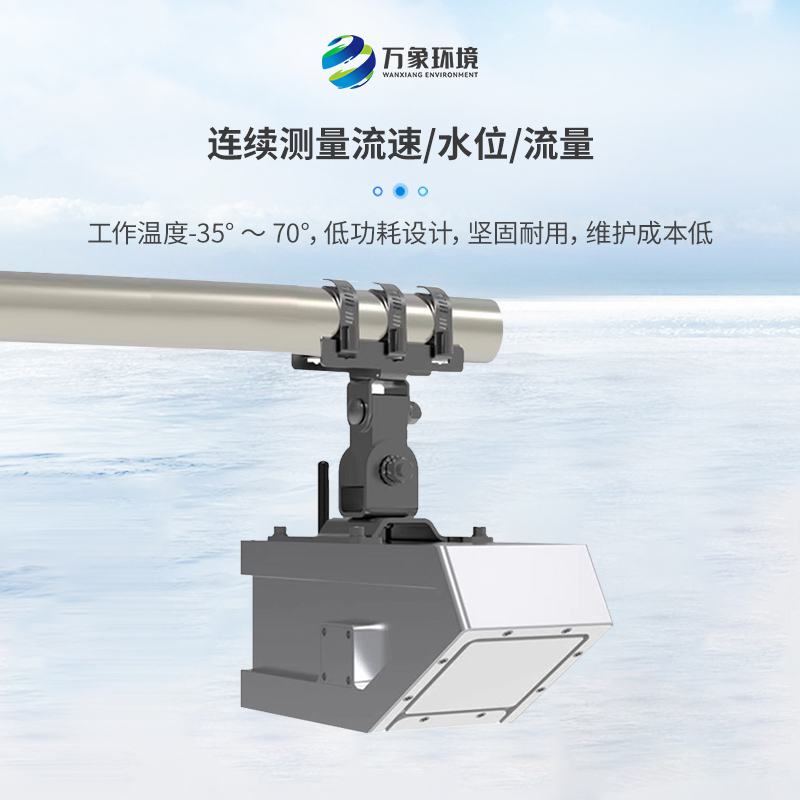 明渠流量計主要由雷達(dá)流速計、雷達(dá)水位計組成