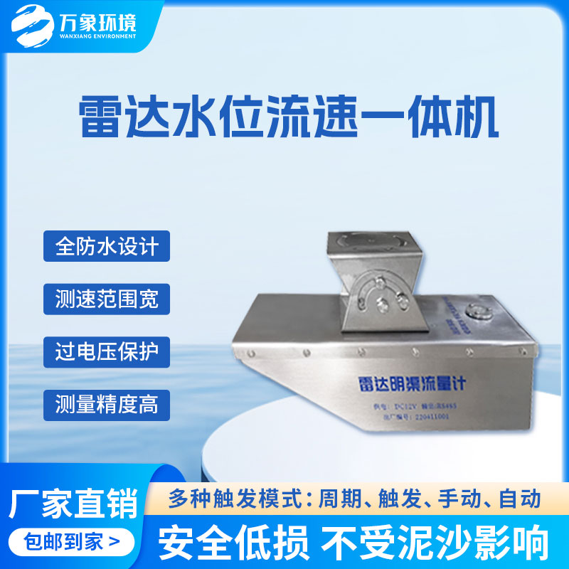 雷達(dá)水位流速流量傳感器是什么？
