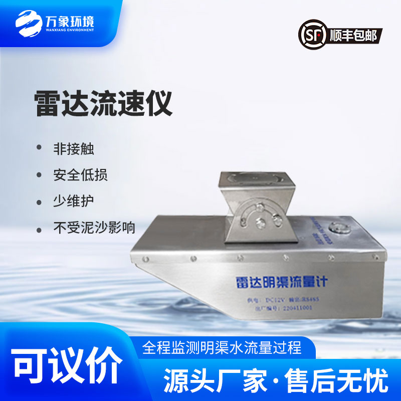 雷達水位流速一體機是什么？