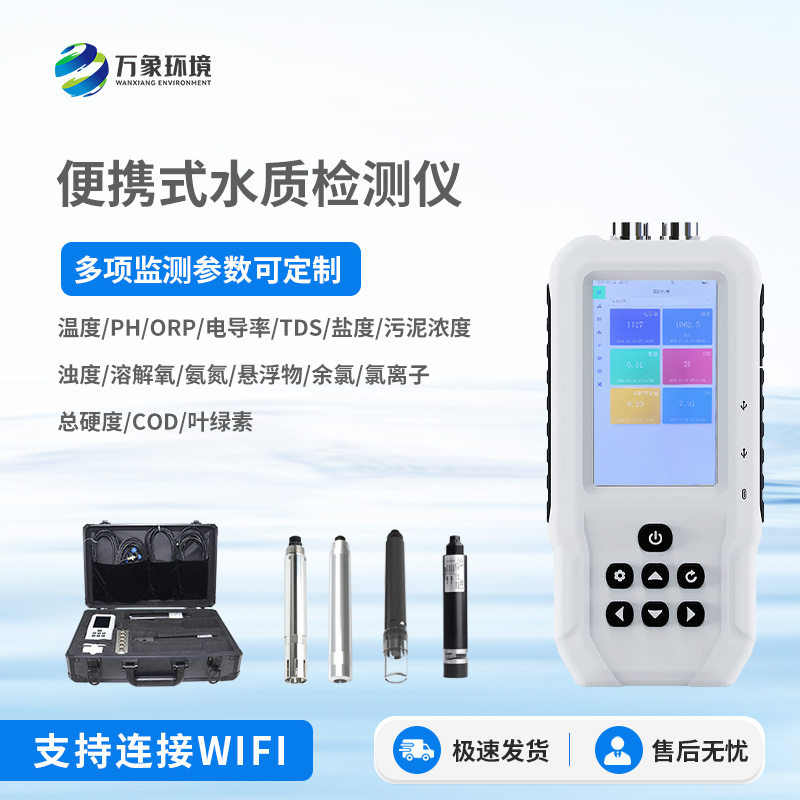 便攜式水質(zhì)檢測儀：小巧便攜，靈活應(yīng)用