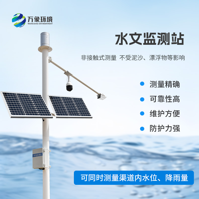泥水位監(jiān)測站是什么？
