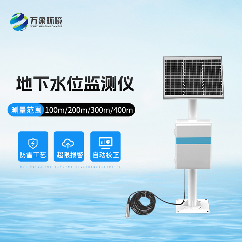 400米地下水位監(jiān)測儀用來干什么？
