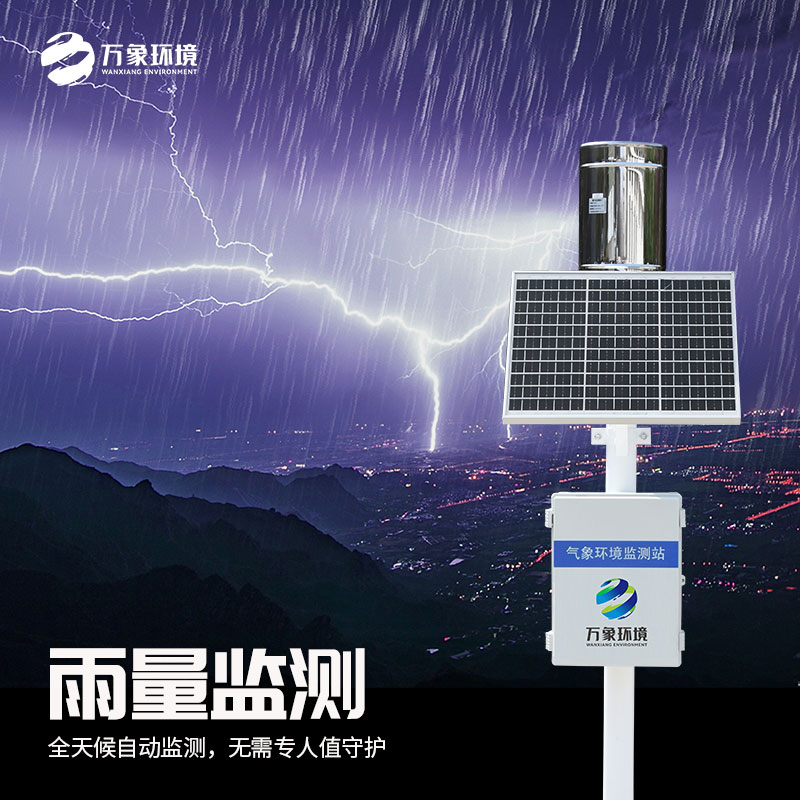 壓電雨量監(jiān)測(cè)系統(tǒng)優(yōu)勢(shì)是什么？