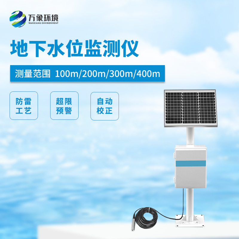 300米地下水位監(jiān)測(cè)儀可以用來(lái)干什么？