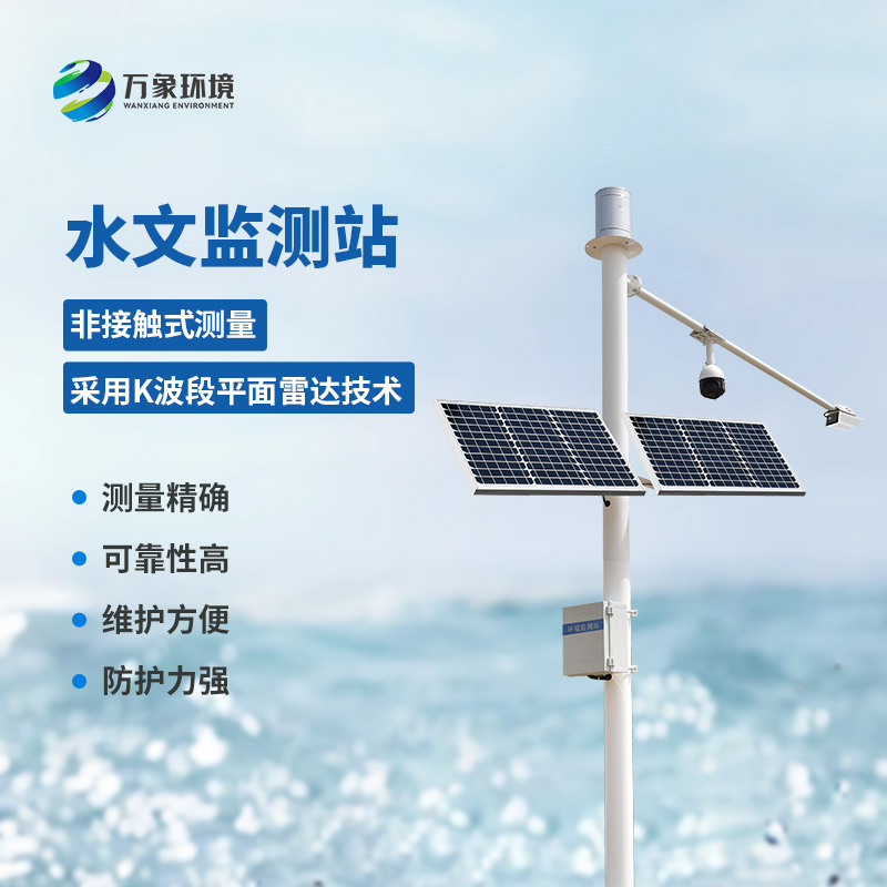 河道流量監(jiān)測系統(tǒng)監(jiān)測流速流量水位雨量數(shù)據(jù)準確嗎？