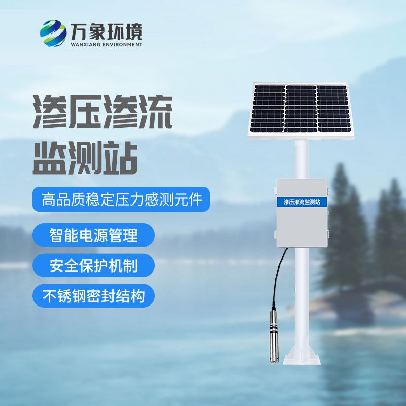 什么是大壩滲流量監(jiān)測(cè)站？有什么作用？