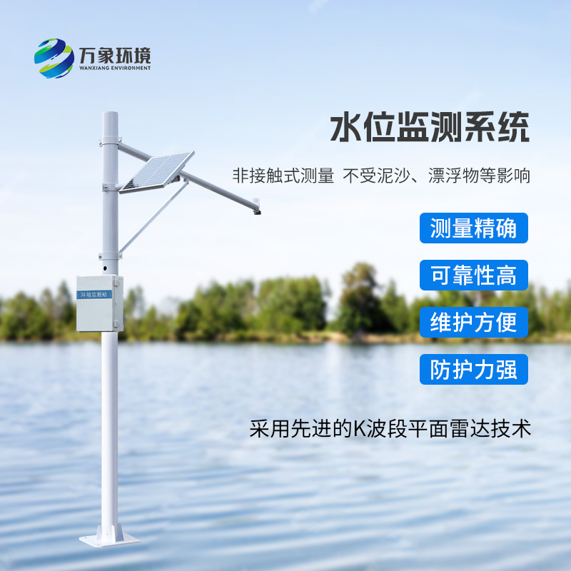 為什么明渠內要安裝河道水位在線監(jiān)測系統(tǒng)？