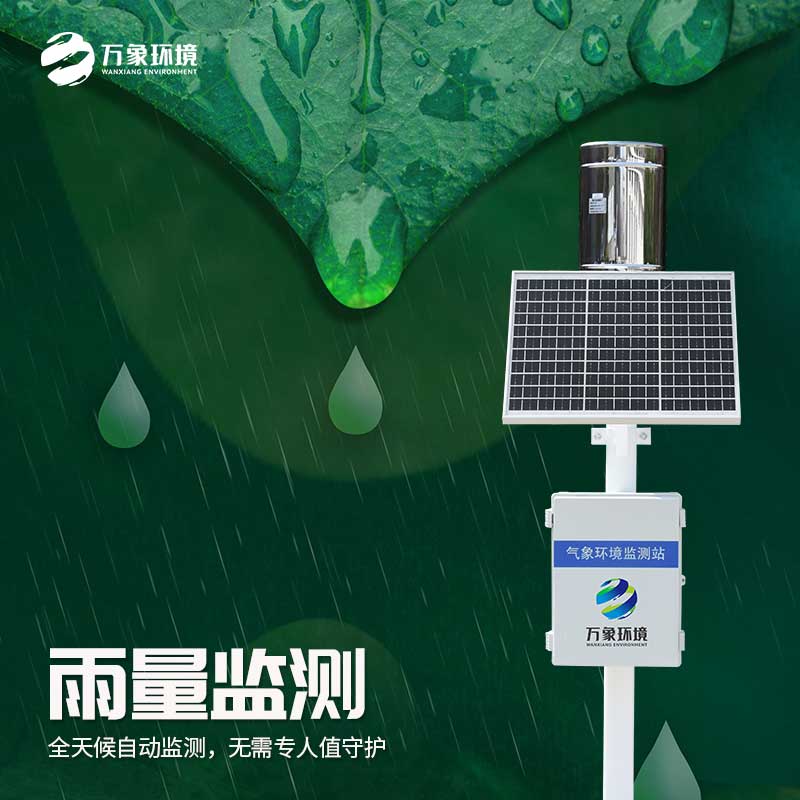 雨量觀測系統(tǒng)，天空的“雨量計”，精準把脈每一滴