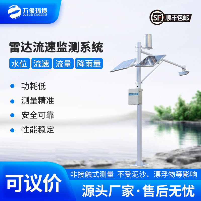 水文智能監(jiān)測系統(tǒng)：水位、流速、流量、降雨量全面掌控不在話下