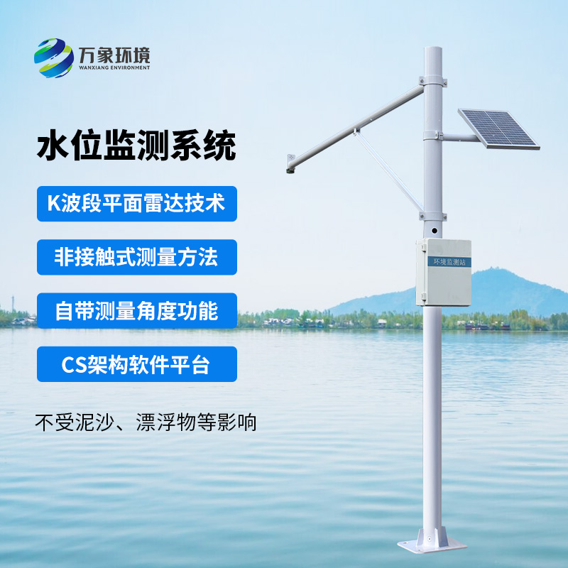 自動水位監(jiān)測站，水文水位管理少不了它！