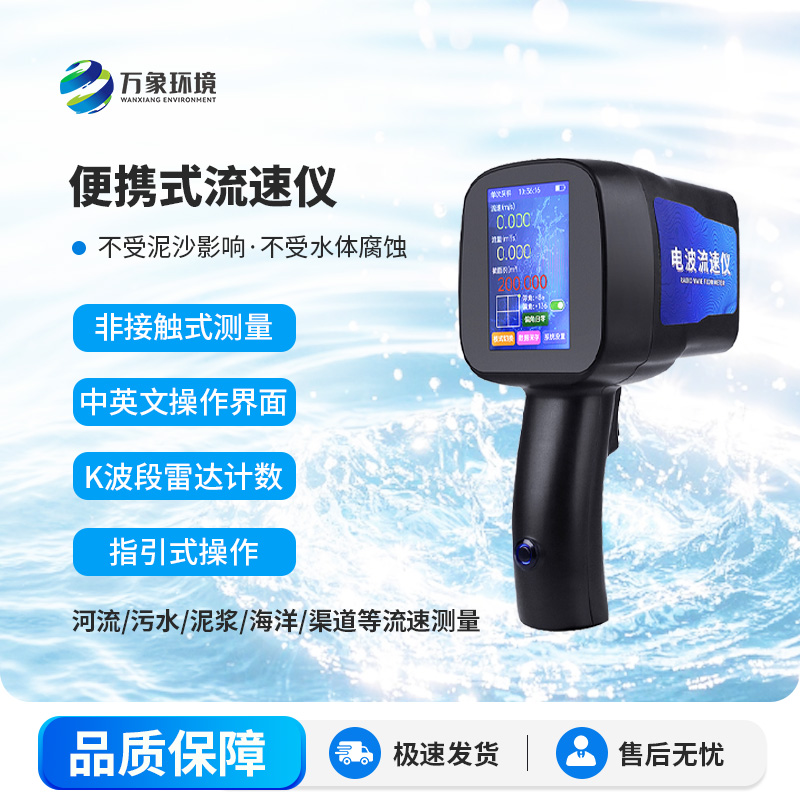 手持式電波流速儀，優(yōu)勢之處體現(xiàn)在哪？