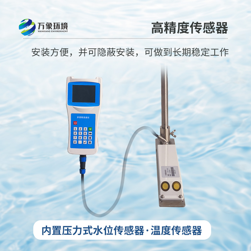 多普勒流速儀，竟然可以這樣監(jiān)測(cè)河流流速！