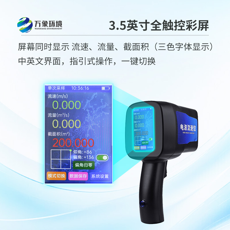 手持式電波流速儀，創(chuàng)新監(jiān)測水流方式