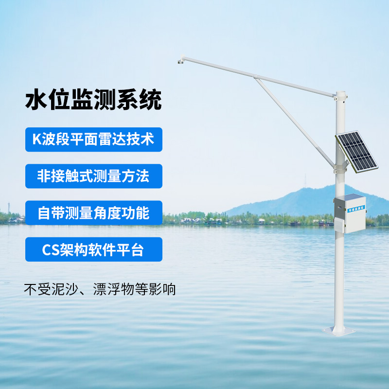 水位監(jiān)測系統(tǒng)，創(chuàng)新實時在線河道水位監(jiān)測方式