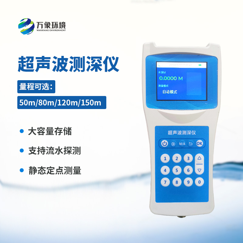 水深探測儀，利用超聲波測量水深創(chuàng)新工具