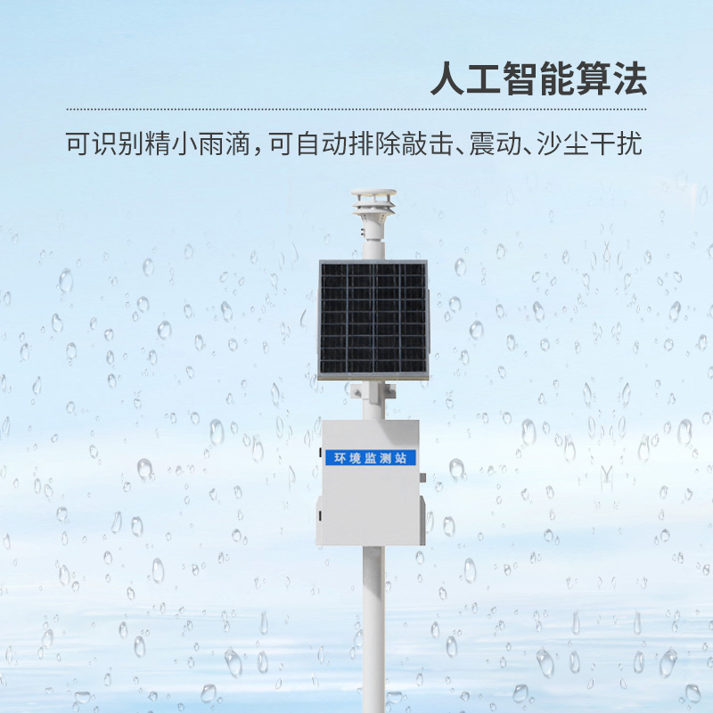 壓電式雨量監(jiān)測站，實時雨量數據和歷史數據盡在掌握