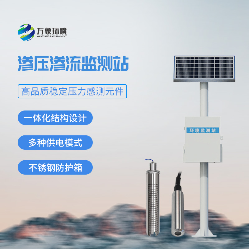 滲壓監(jiān)測站，實時監(jiān)測不同地質層面的滲流的滲水壓力