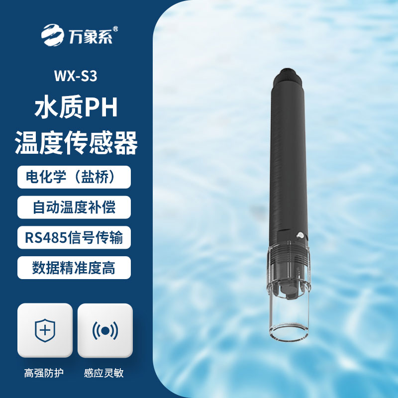 水質PH、溫度二合一變送器