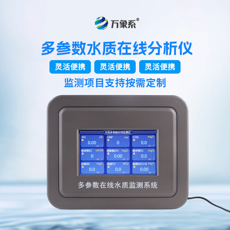水溫、電導(dǎo)率、PH、溶解氧在線分析儀