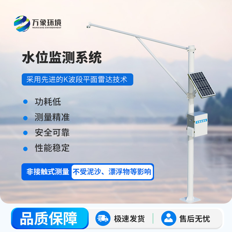 在線水位監(jiān)測預(yù)警系統(tǒng)，夏季為什么格外需要它的幫助？