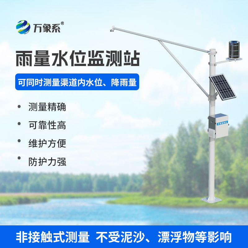 水位雨量站，對(duì)于河道有什么具體幫助？