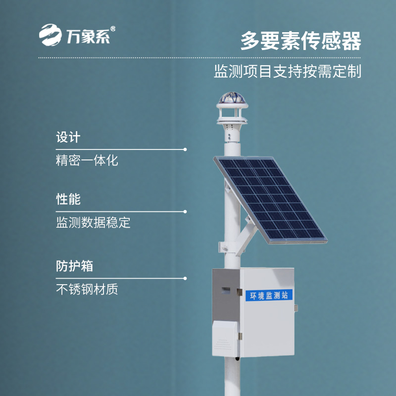光學(xué)雨量傳感器的加持為野外雨量監(jiān)測(cè)站帶來(lái)什么？