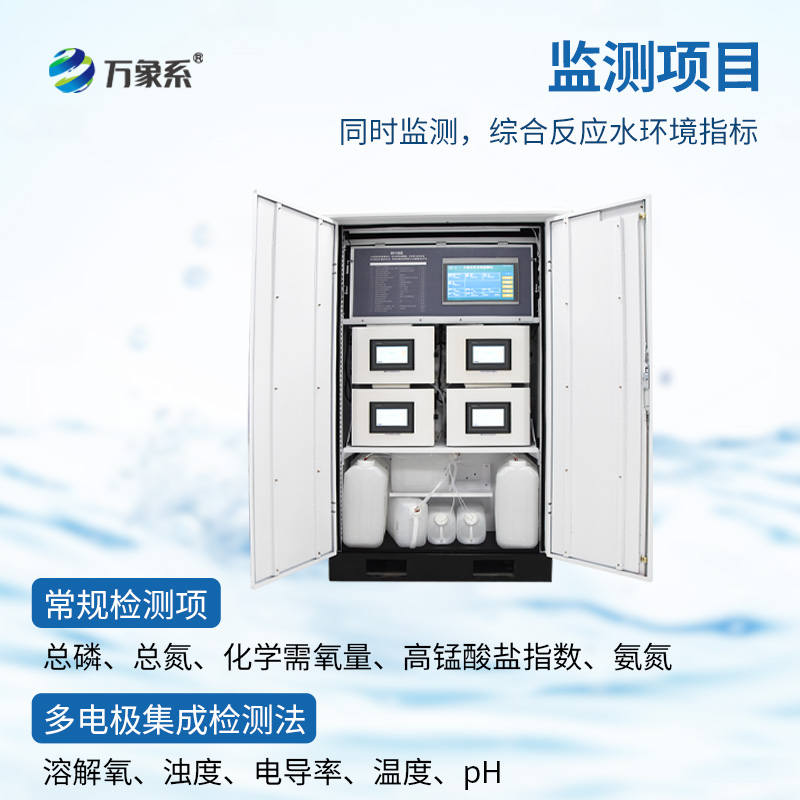 微型水質(zhì)監(jiān)測(cè)站，可廣泛用于江河湖泊等地表水水質(zhì)監(jiān)測(cè)