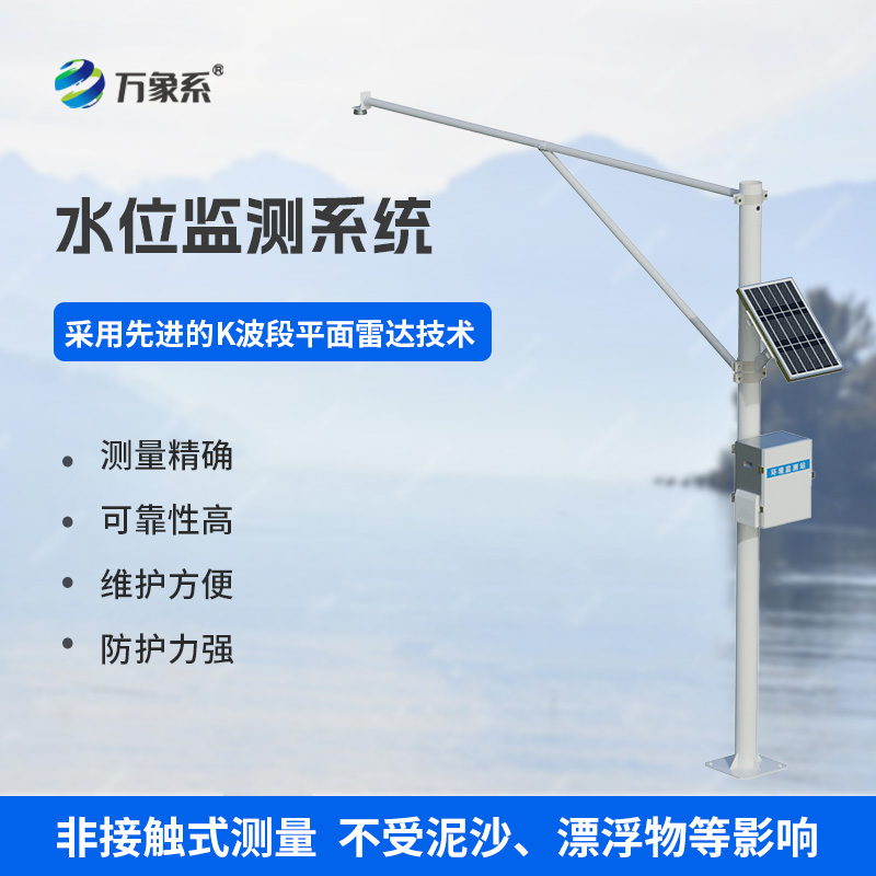 河道水位實時監(jiān)測系統(tǒng)：水文管理領(lǐng)域的新寵