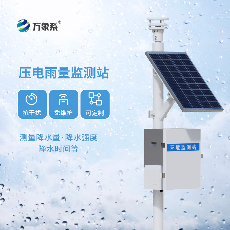 壓電式降雨量觀測儀和傳統(tǒng)翻斗雨量監(jiān)測有什么不同？