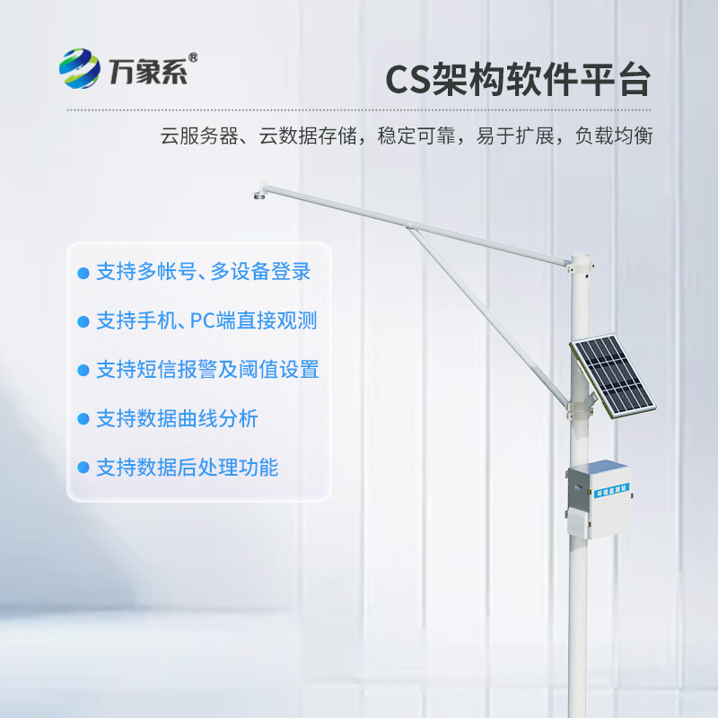 水庫自動水位監(jiān)測站，廣泛應用于河流、湖泊、水庫等水體的水文觀測和監(jiān)測工作中