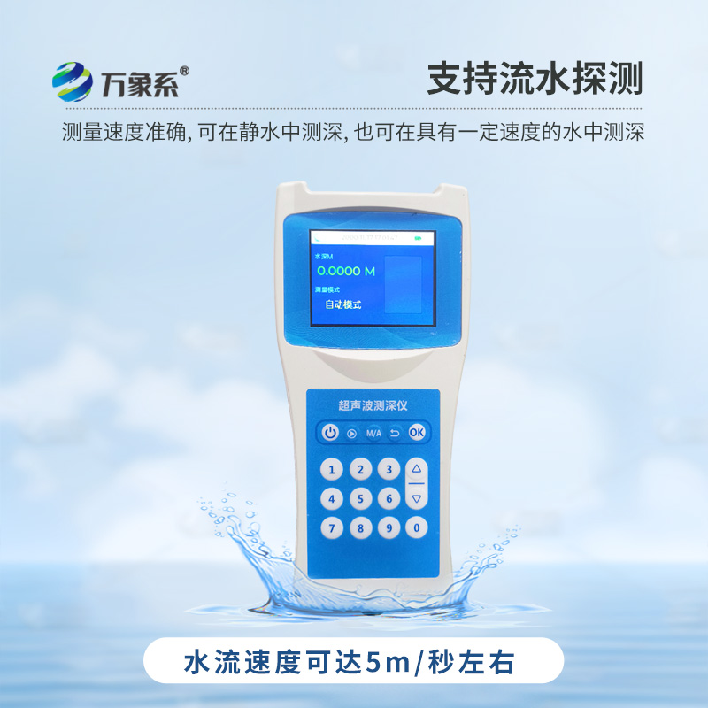 超聲波測深儀
